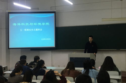 筑牢安全防線，共度平安假期——海洋科技與環境學院召開五一假期安全教育主題班會