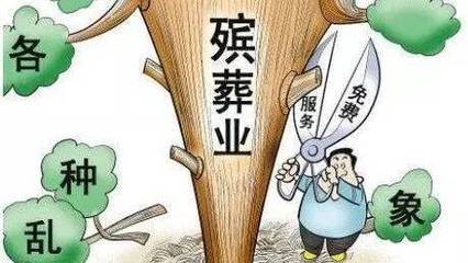 規(guī)范殯葬服務(wù)收費(fèi)，守護(hù)生命終點(diǎn)尊嚴(yán)——我市發(fā)布價(jià)格提醒告誡書